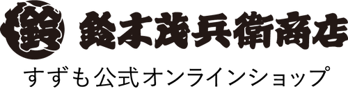 すずも公式オンラインショップ